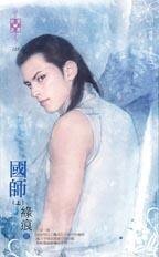 《国师(阴阳卷十二)》