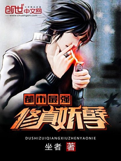 《超品教师/都市最强修真妖孽》