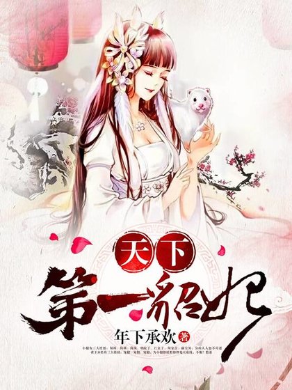 《天下第一貂妃》