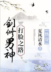 《剑修男神打脸之路(快穿)》
