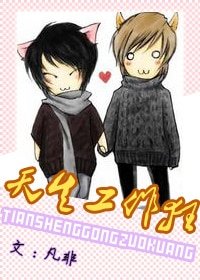 《天生工作狂》