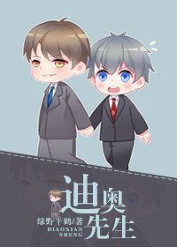 《迪奥先生》