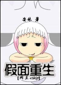 《(综漫同人)假面重生》