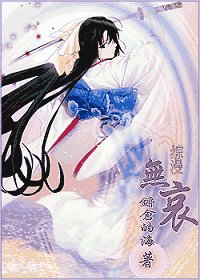 《(综漫同人)无哀》