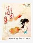 《随身田园》