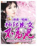 《神秘医女不为妃》