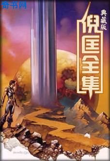 《少年卫斯理》