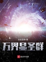 《万界显圣群》