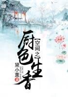 《空间之厨色生香》