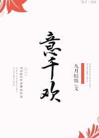 《意千欢》