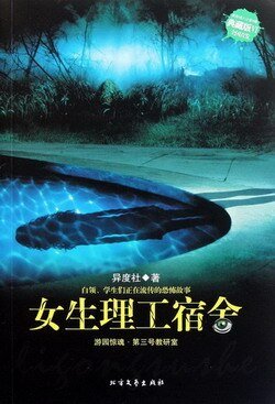 《女生理工宿舍(出書版)》