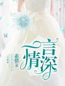 《一言情深》