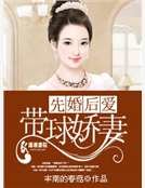 《先婚后爱之娇妻难追》