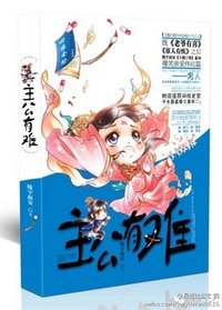 《主公有難》