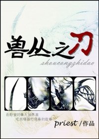 《兽丛之刀》