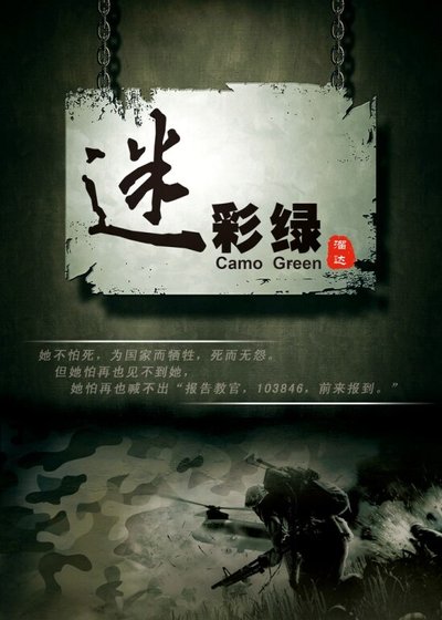 《迷彩绿GL》