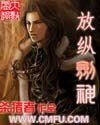 《放纵剑神》