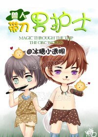 [兽人]带刀男护士