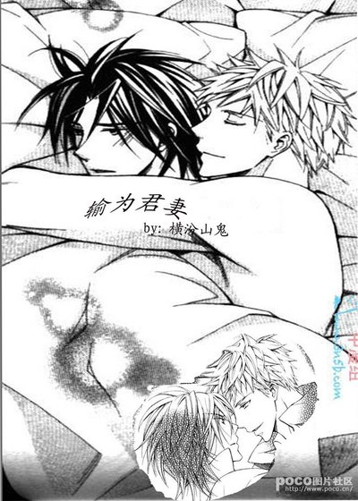 《输为君妻》