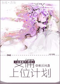 《(水果篮子+网王同人)女佣上位计划》