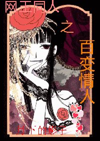 《(网王同人)百变情人》
