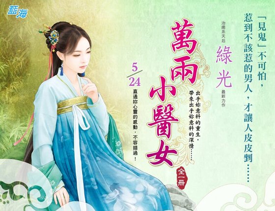 《万两小医女》