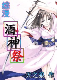 《(综漫同人)酒神祭》