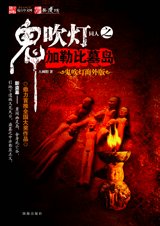 《加勒比墓岛》