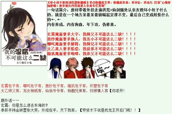 《(仙四封神同人)我湿腐不可能那么二缺》