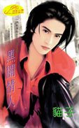 《黑暗情人(神龙传奇系列)》
