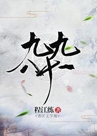 《九九八十一》
