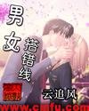 《男女搭错线》