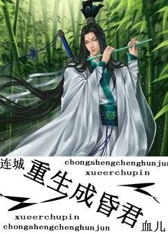 《重生成昏君》