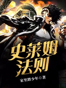 《史萊姆法則》
