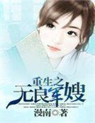 《重生之无良甜妻》