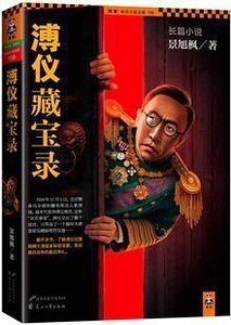 《溥仪藏宝录(网络版)》