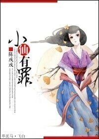 《小仙有罪/梵花似锦/公子,阿弥陀佛!+如此夏天》