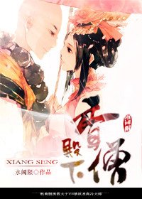 《香僧(网络版)》
