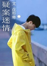(幻城同人)幻城同人：疑案迷情（哈根炟释）
