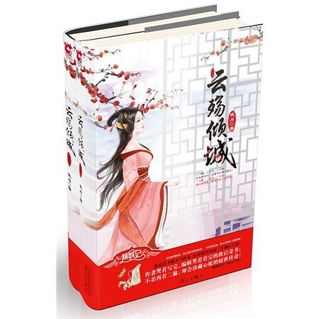 云殇倾城(出书版)
