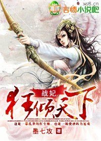 《战妃,狂倾天下》