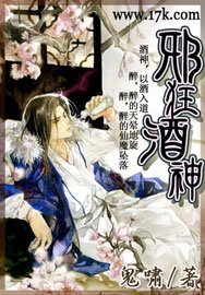 《邪狂酒神》