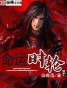 《命运时轮》