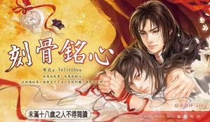 《刻骨铭心(出书版)》
