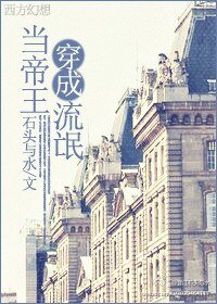 《当帝王穿成流氓》