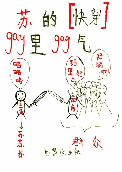 《苏的钙里钙气》