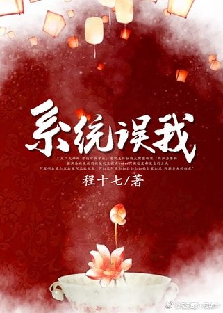《错把男反派当女主》