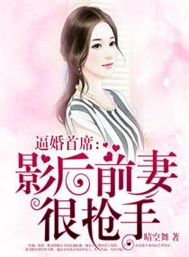 共婚首席:影欢牵妻很抢手