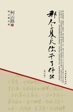 《那个夏天你干了什么》