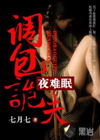 《不行啦亡夫:调包诡夫夜难眠》